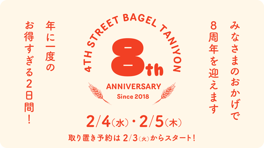 News – フォースストリートベーグル