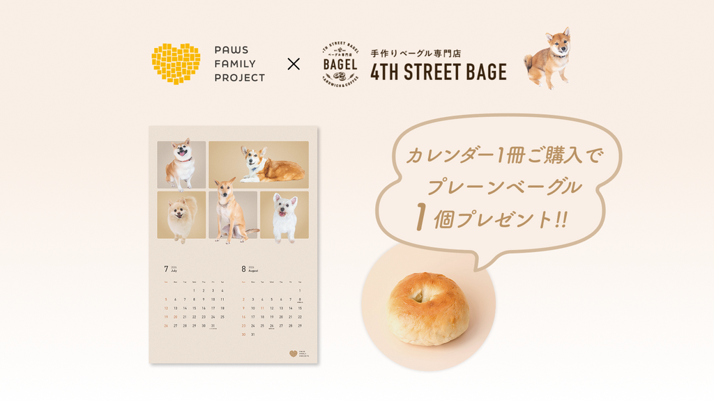 『保護犬卒業生カレンダー2026』発売中！